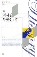 역사란 무엇인가?