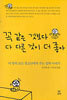 꼭 같은 것보다 다 다른 것이 더 좋아