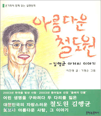 아름다운 철도원