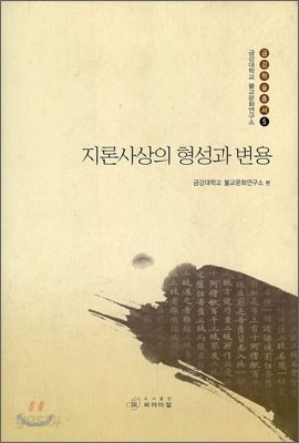 지론사상의 형성과 변용