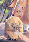 색고운 우리 포장