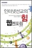 인터넷 선교의 힘, 웹 멘토링