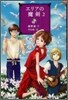 エリアの魔劍(2)