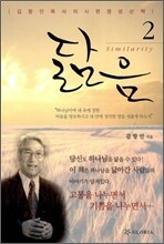 닮음 2