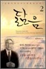 닮음 2