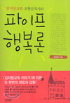 파이프 행복론