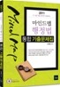 2011 Mind Map 마인드맵 행정법 통합 기출문제집