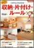 ラクラク收納.片付けのル-ル
