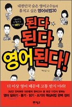 된다 된다 영어된다!