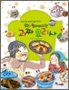 우리 할아버지는 괴짜 요리사