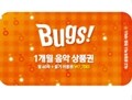 [이메일발송] 벅스 온라인 상품권