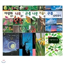 [진선출판사] 호주머니 속의 자연 10권
