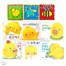 [애플비]펼쳐 보고 들춰 보는 병아리 그림책과 내친구헝겊책 9종