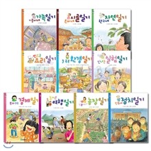 [진선출판사] 즐거운 가족 이야기 10권