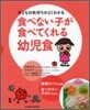 食べない子が食べてくれる幼兒食