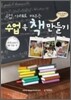 수업 속 책 만들기