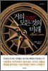 거의 모든 것의 미래