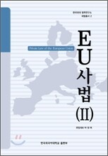 EU 사법 (2)