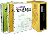 한권으로 읽는 왕조 실록(전 3권)