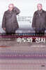 속도와 정치