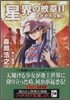 星界の紋章(2)