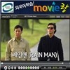 [GS인증! 어학프로그램탑재] 무비랑(MovieLang) - 레인맨 / 학습CD/구간반복/재생속도조절/받아쓰기/단어검색/화면조절 등