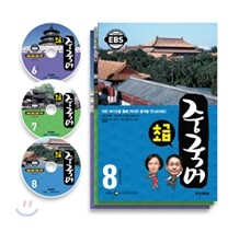 EBS 라디오 초급 중국어회화 (월간) : 6,7,8월 CD 세트 [2010년]