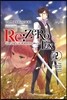RE: Zero -Starting Life in Another World- Ex, Vol. 2 (Light Novel): The Love Song of the Sword Devil