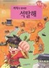 까치가 맞이한 석탈해