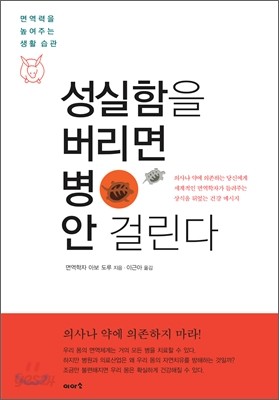 성실함을 버리면 병 안 걸린다