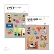 행복한 종이오리기 세트