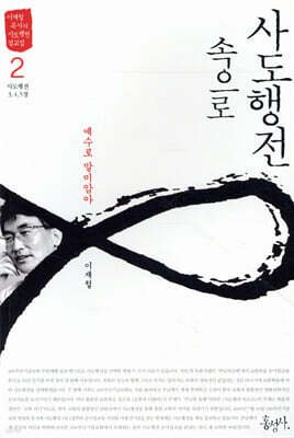 사도행전 속으로 2