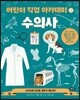 수의사