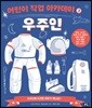 우주인