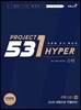 531 프로젝트 PROJECT 수학 (상) 우월하게 H (2024년용)