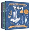 어린이 직업 아카데미 시리즈