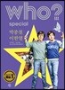who? special 박종철·이한열