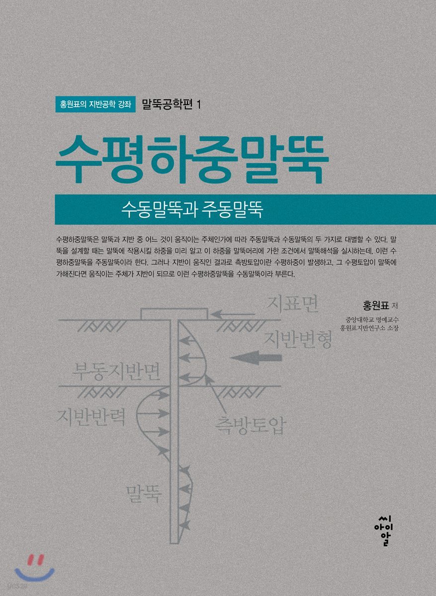 수평하중말뚝