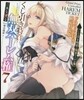 くじ引き特賞 無雙ハ-レム權(7)ドラマCD付き限定特裝版