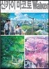 신카이 마코토 워커