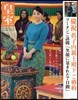 皇室 Our Imperial Family 第75號