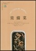常備菜