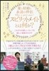 スピリットメイトとは何か? これからの新