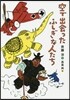空で出會ったふしぎな人たち
