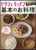 ゼクシィキッチン 基本のお料理
