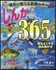 しんかのお話365日