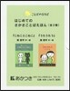 はじめてのさかさことばえほん 全2卷