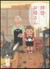 拜啓,お母さん