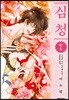 심청 7