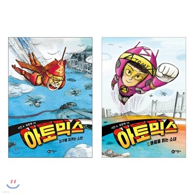 아토믹스 1,2권 세트